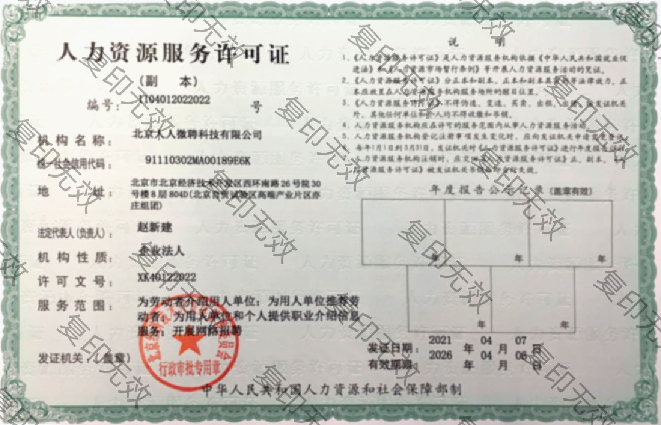 人力資源許可證